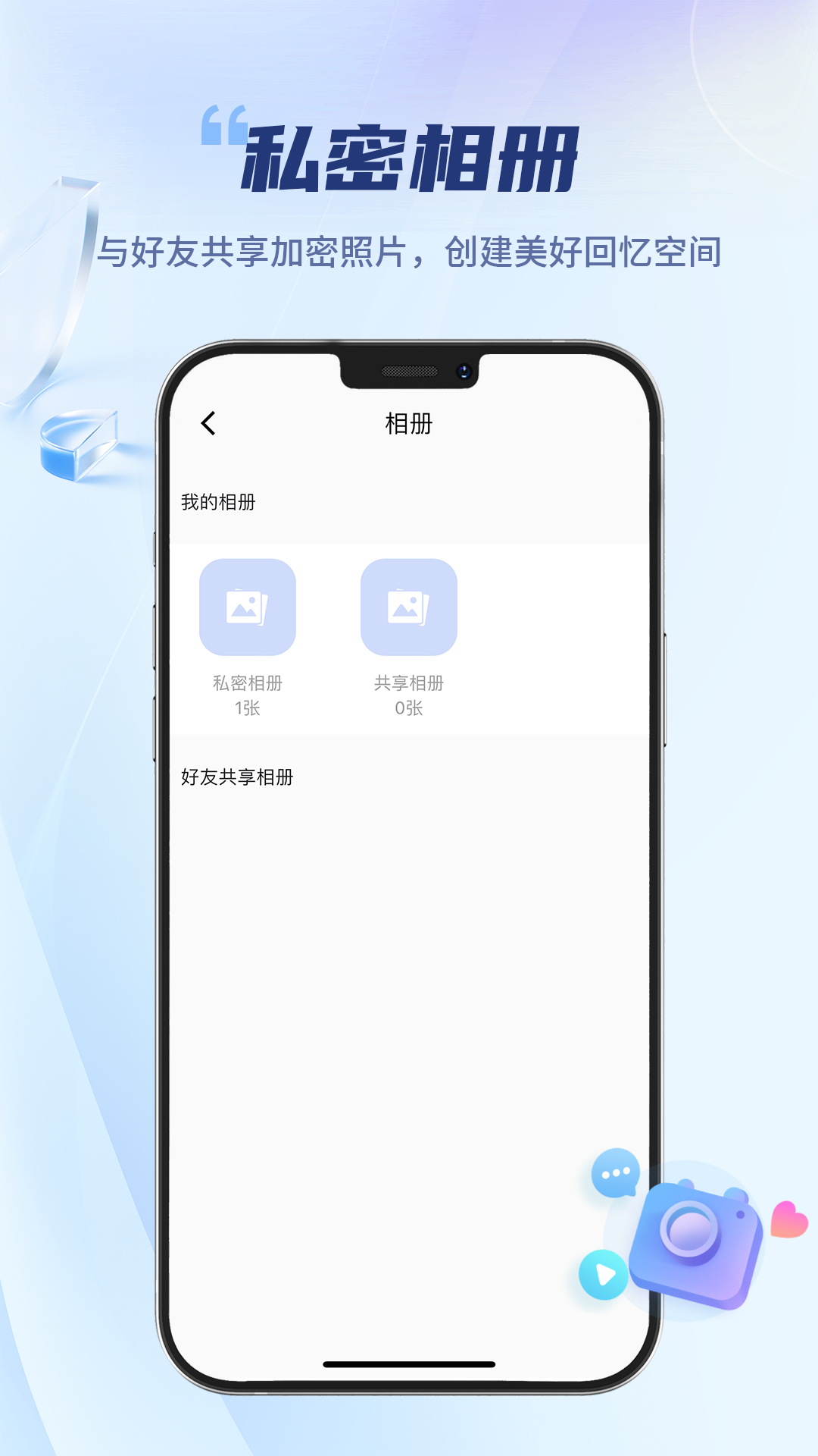 微密聊 截图 5