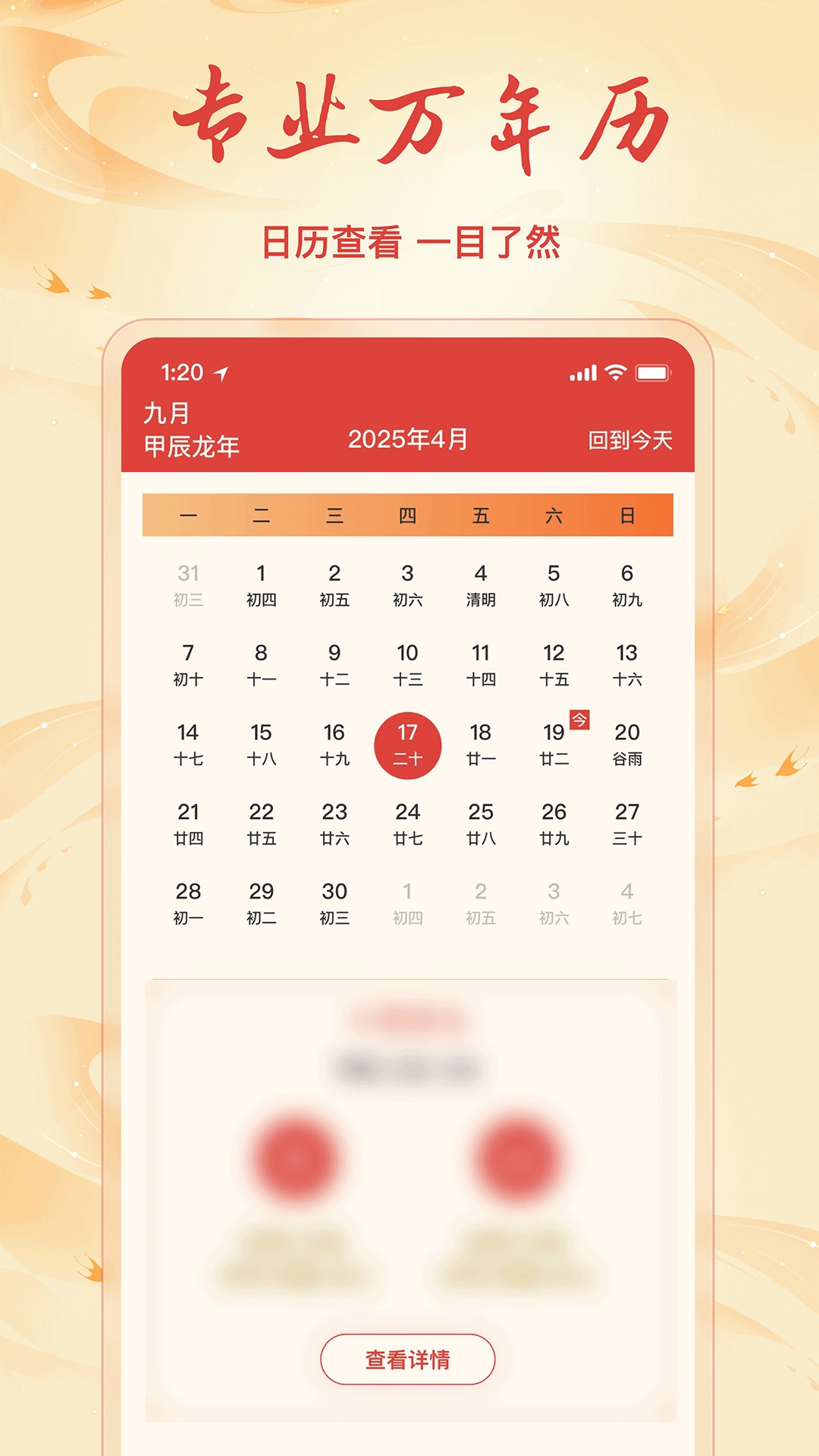 老黄历吉日日通 截图 2