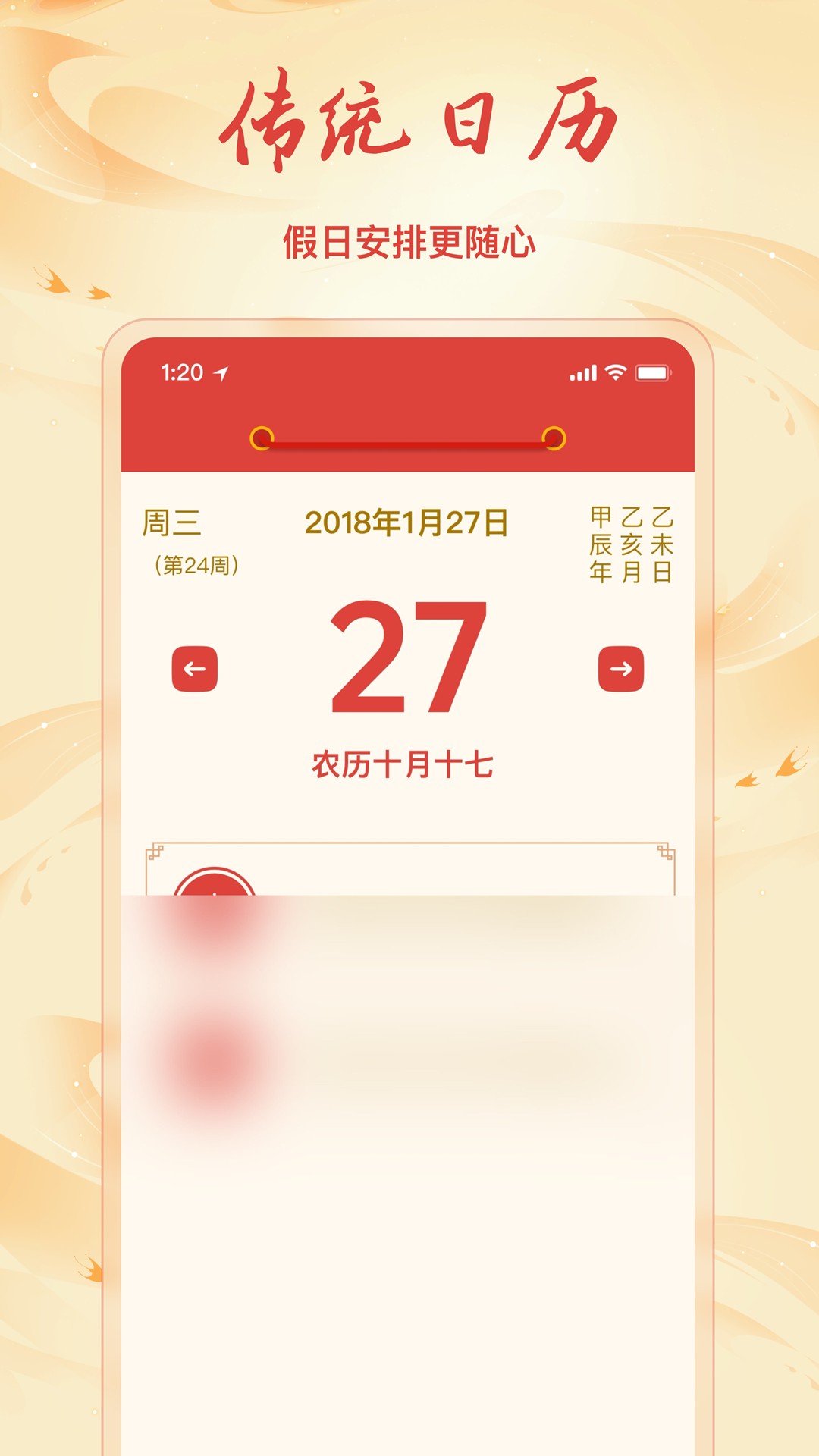 老黄历吉日日通 截图 4