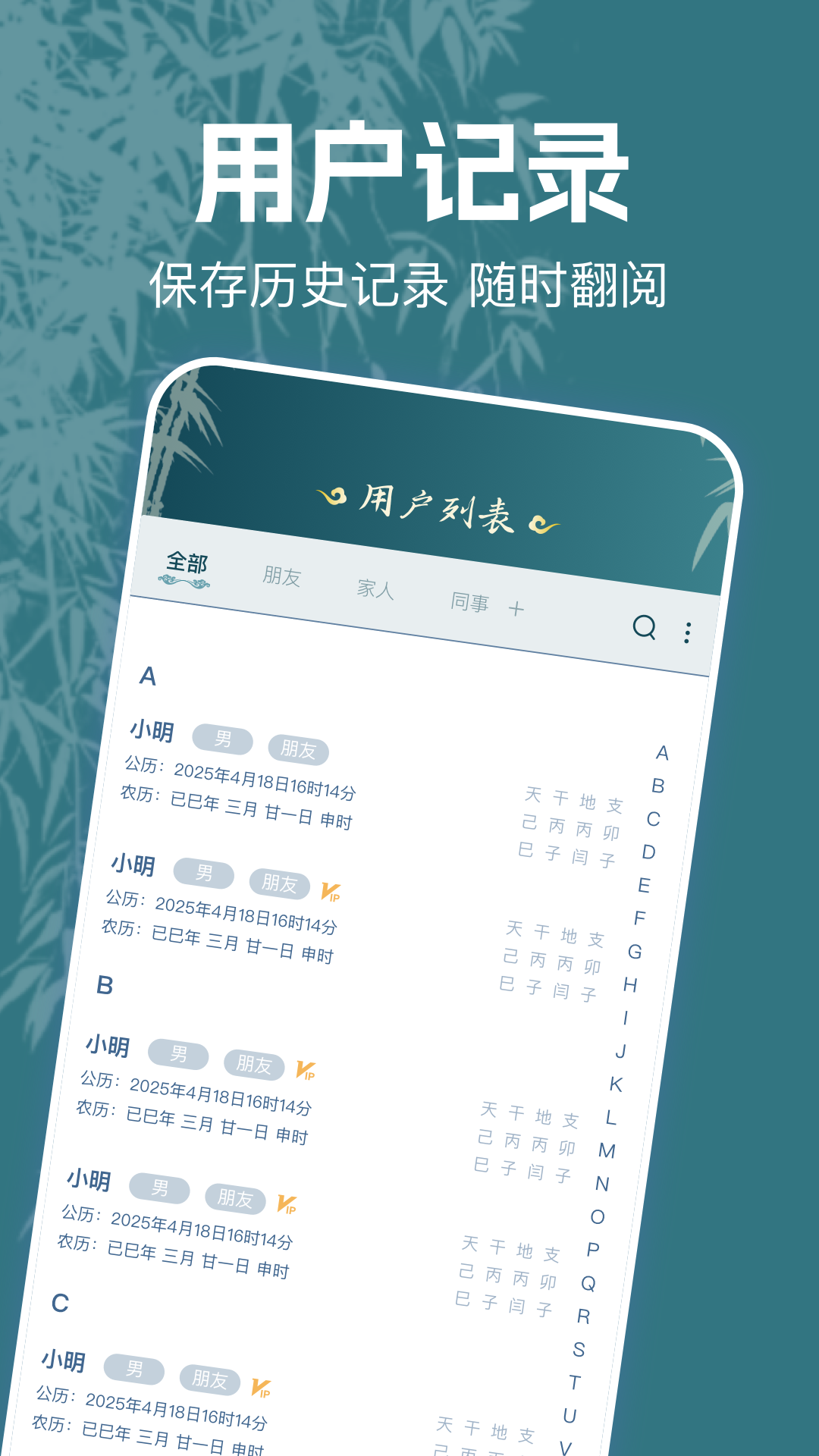 问真排盘 截图 2