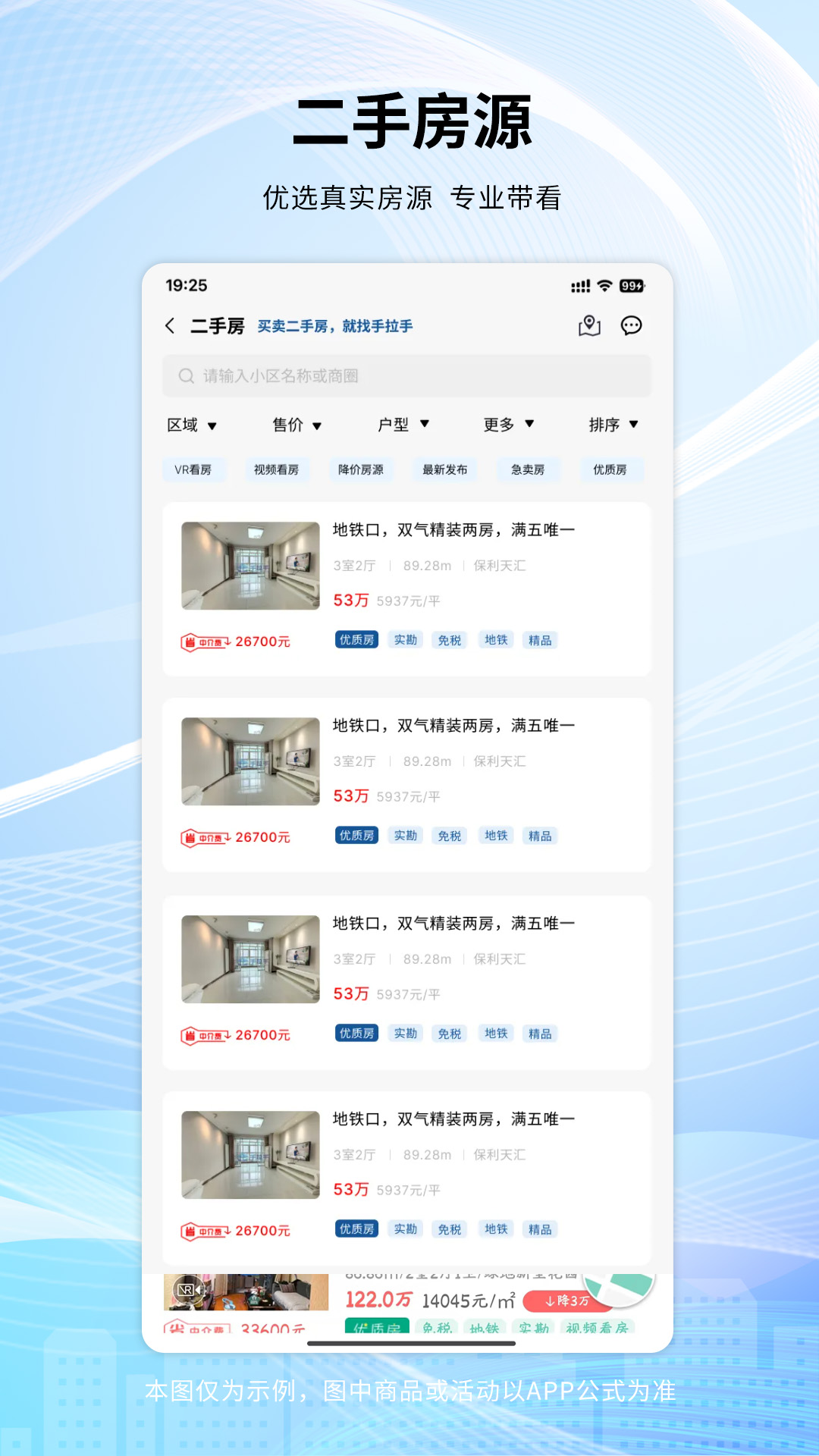手拉手房产网 截图 2