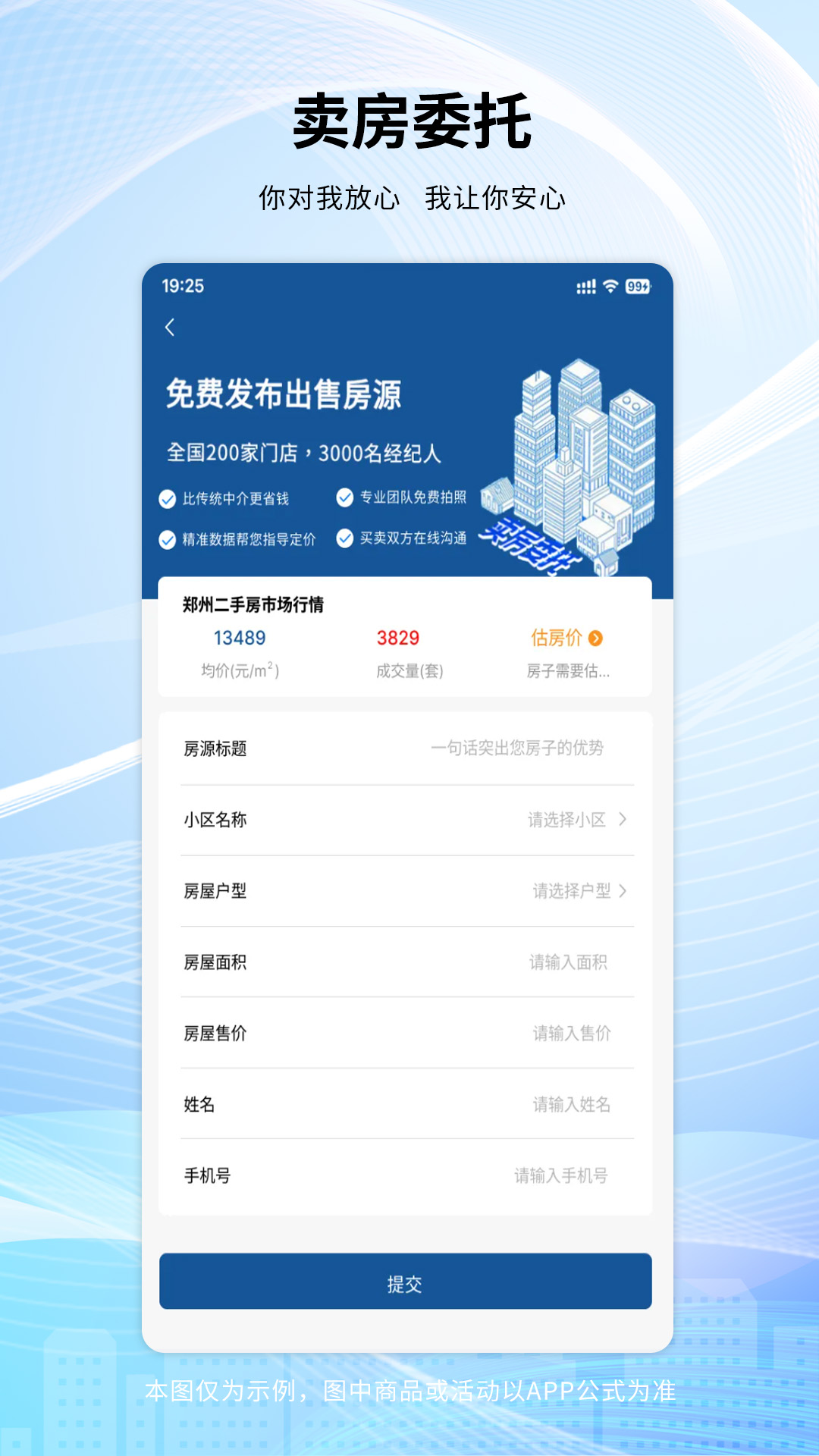 手拉手房产网 截图 3