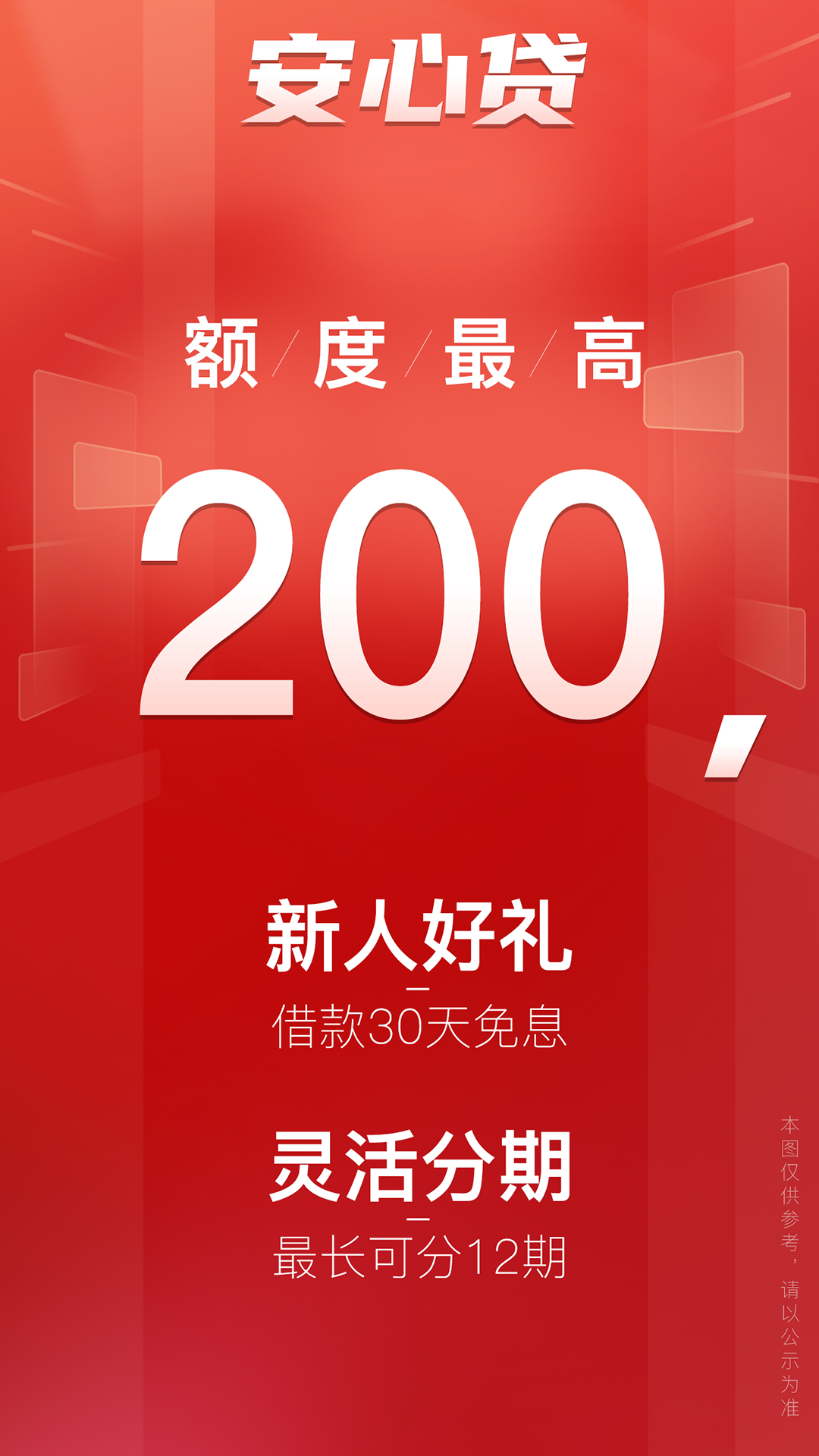 民e融 截图 1