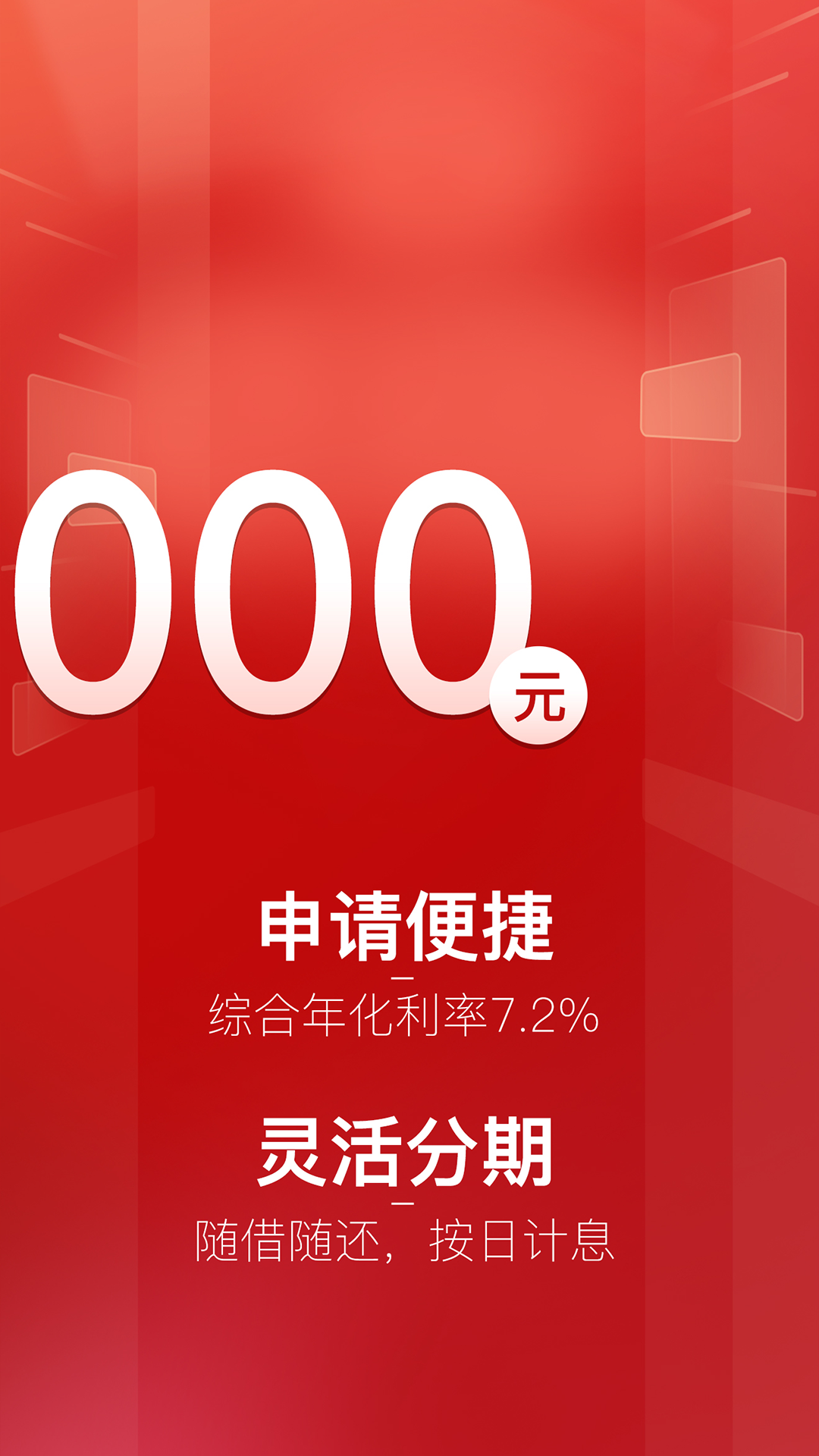 民e融 截图 2