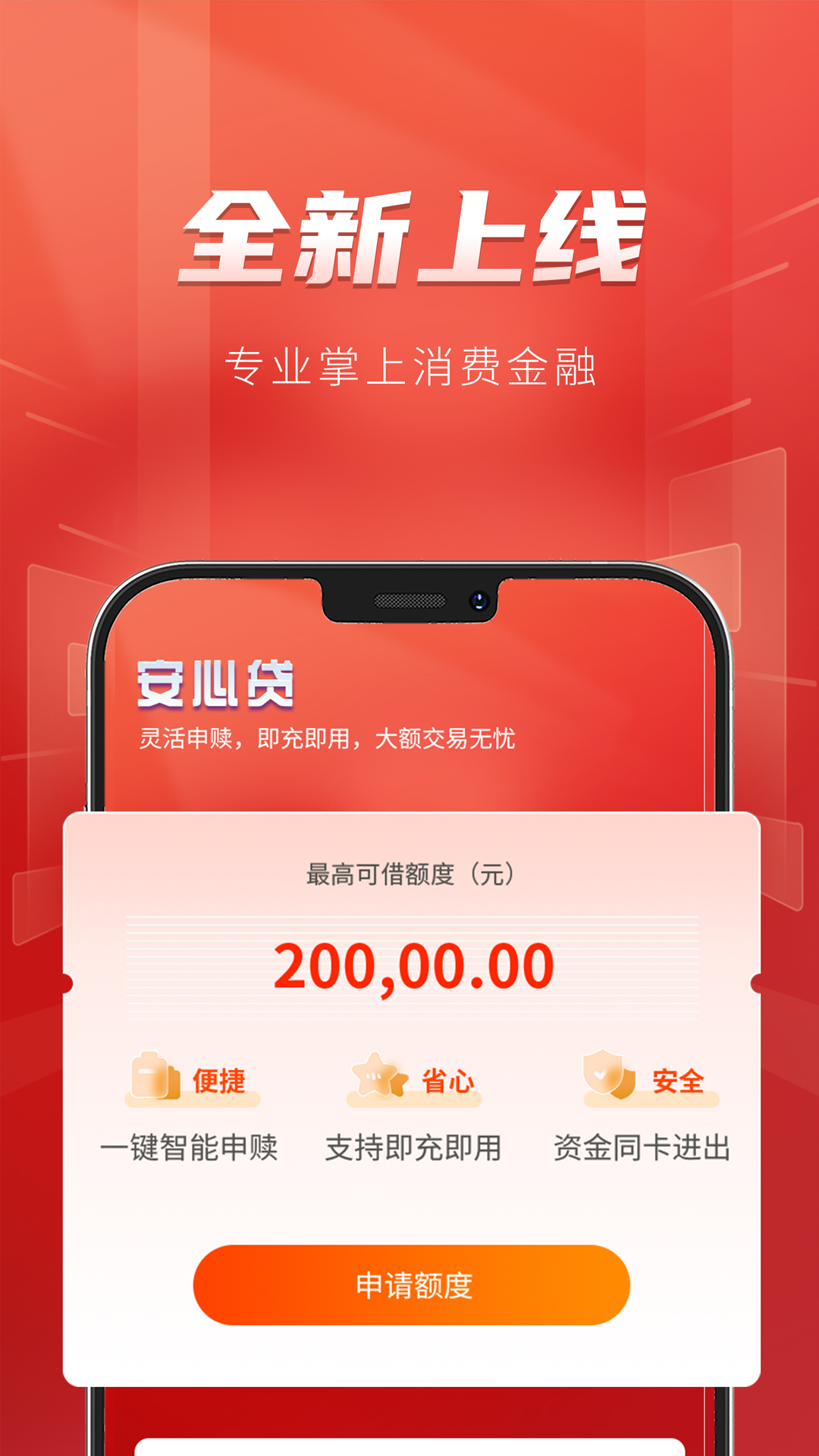 民e融 截图 3