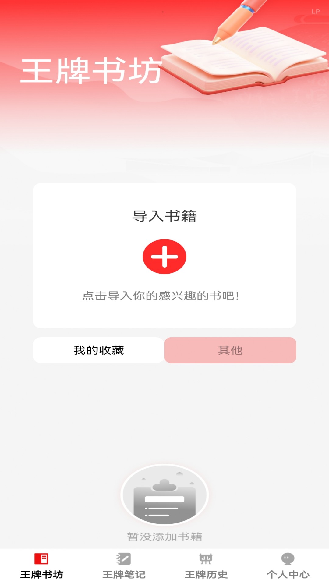 王牌书坊 截图 1