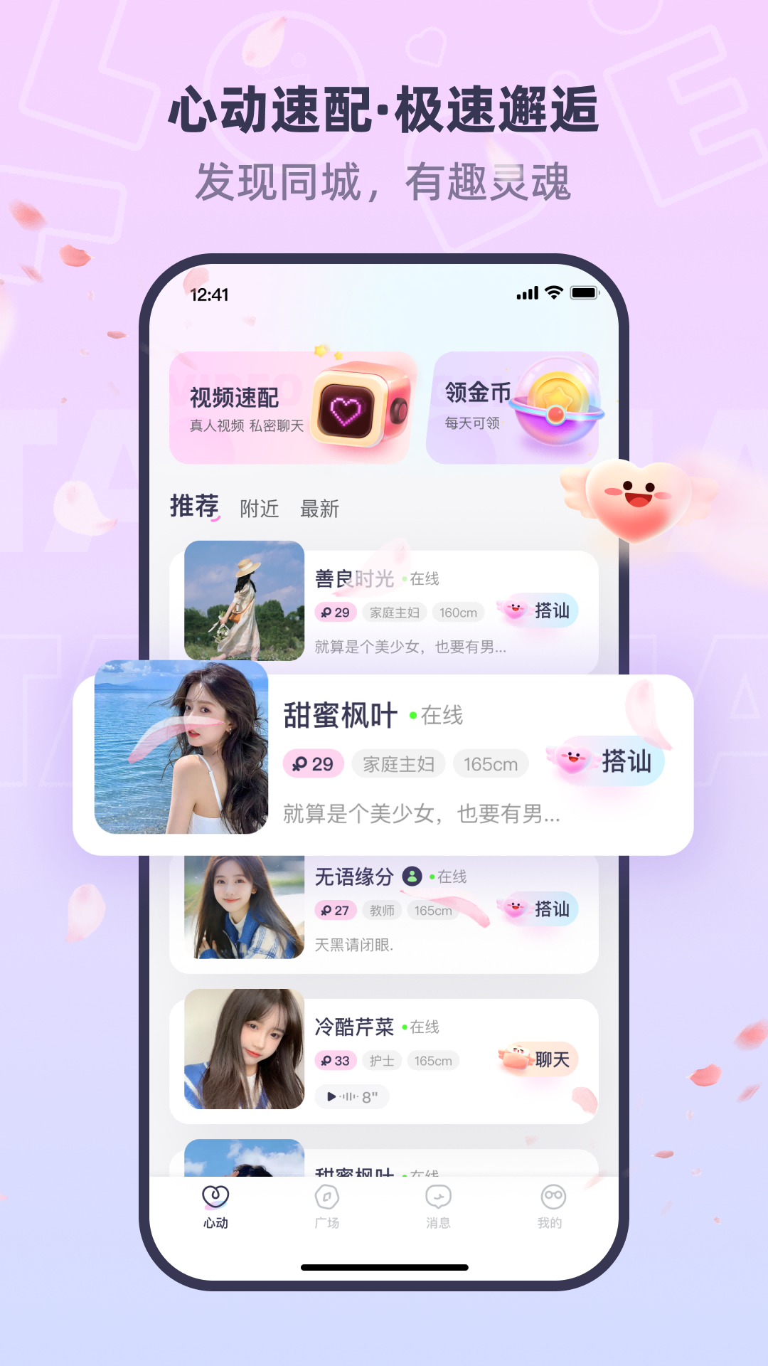 同城桃花聊 截图 1