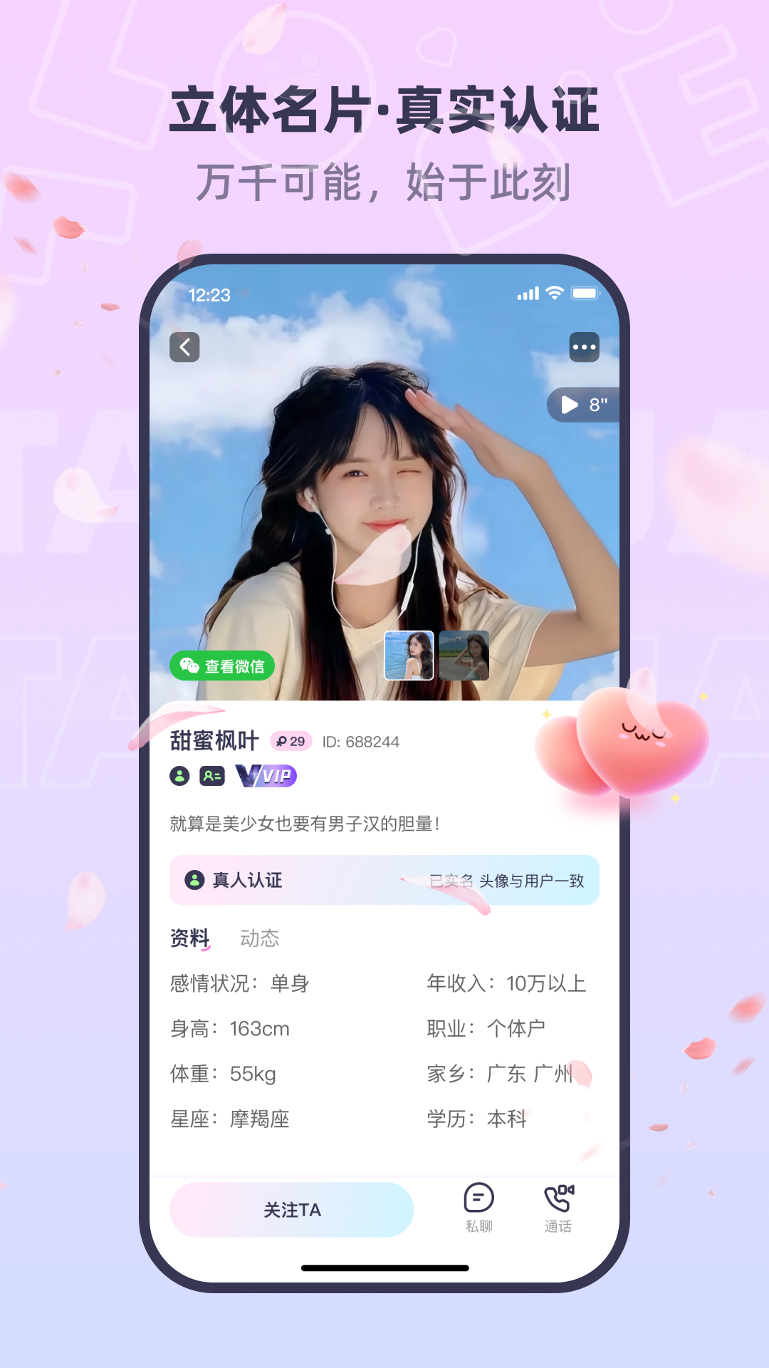 同城桃花聊 截图 2