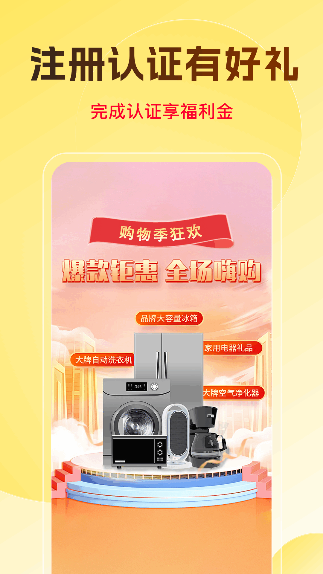 悦享购 截图 1