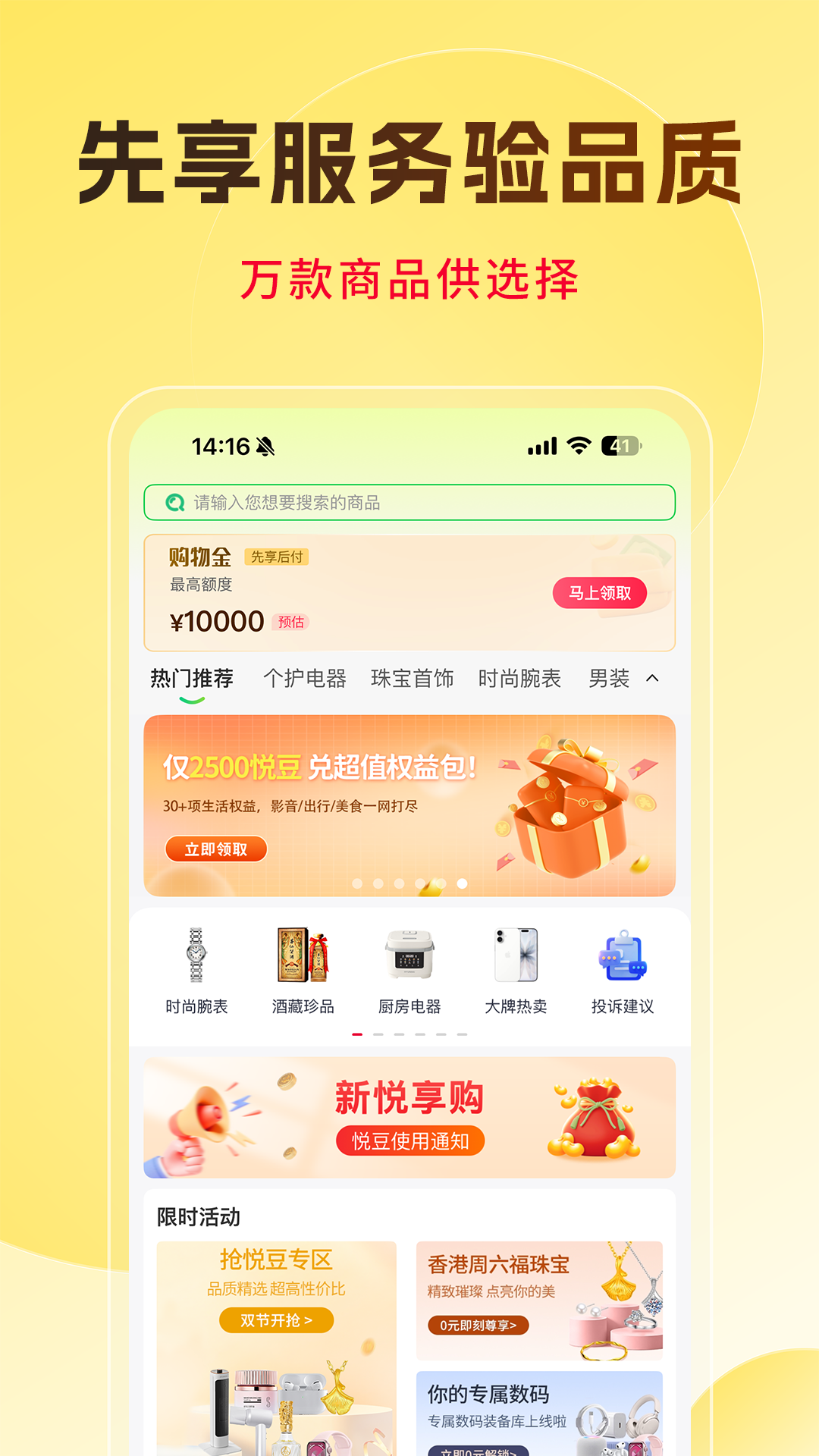 悦享购 截图 2