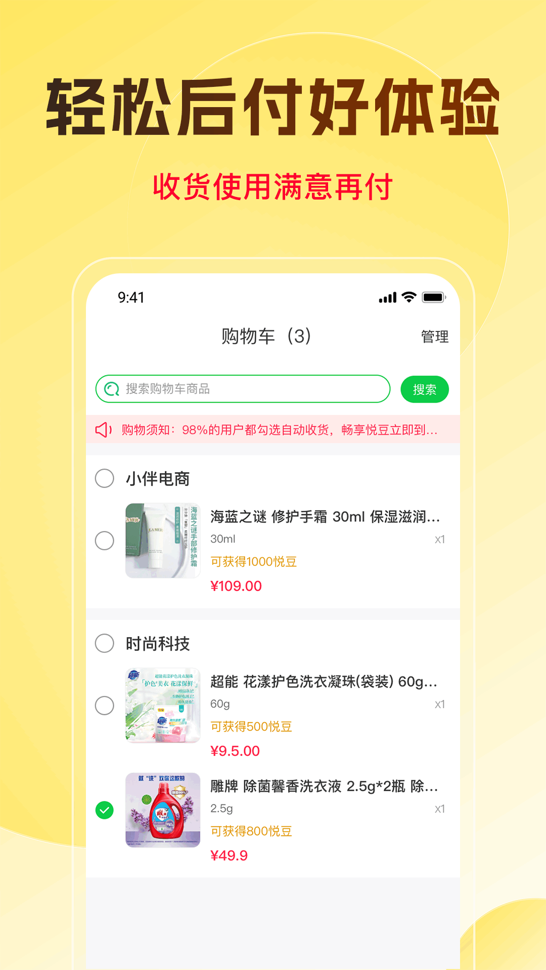 悦享购 截图 3