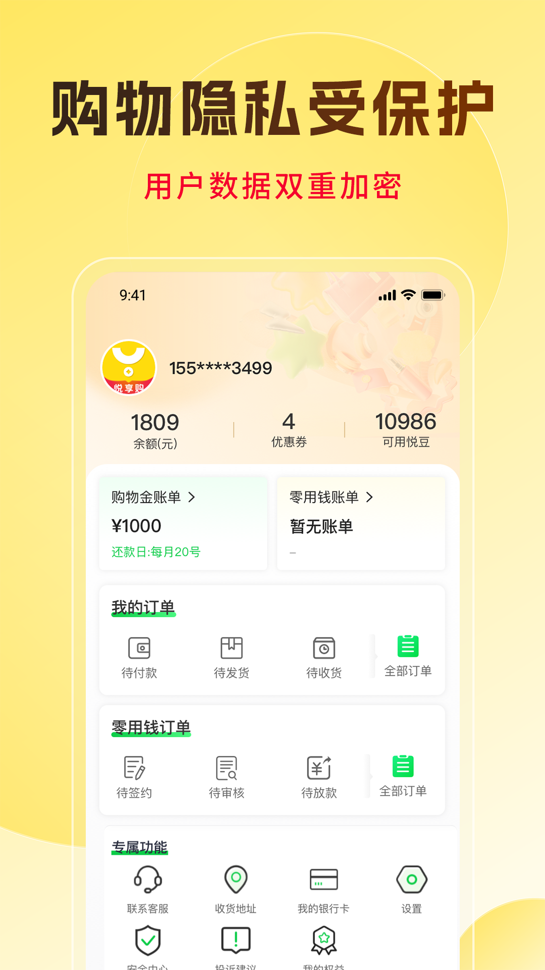 悦享购 截图 4