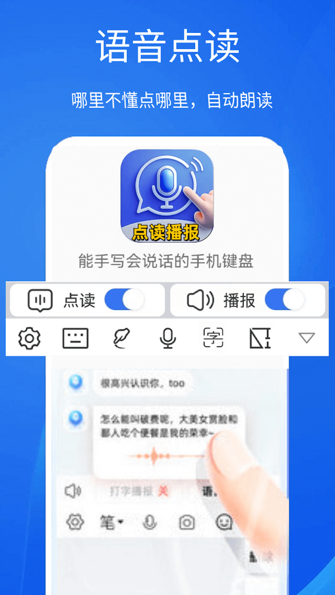 智能播报输入法 截图 1