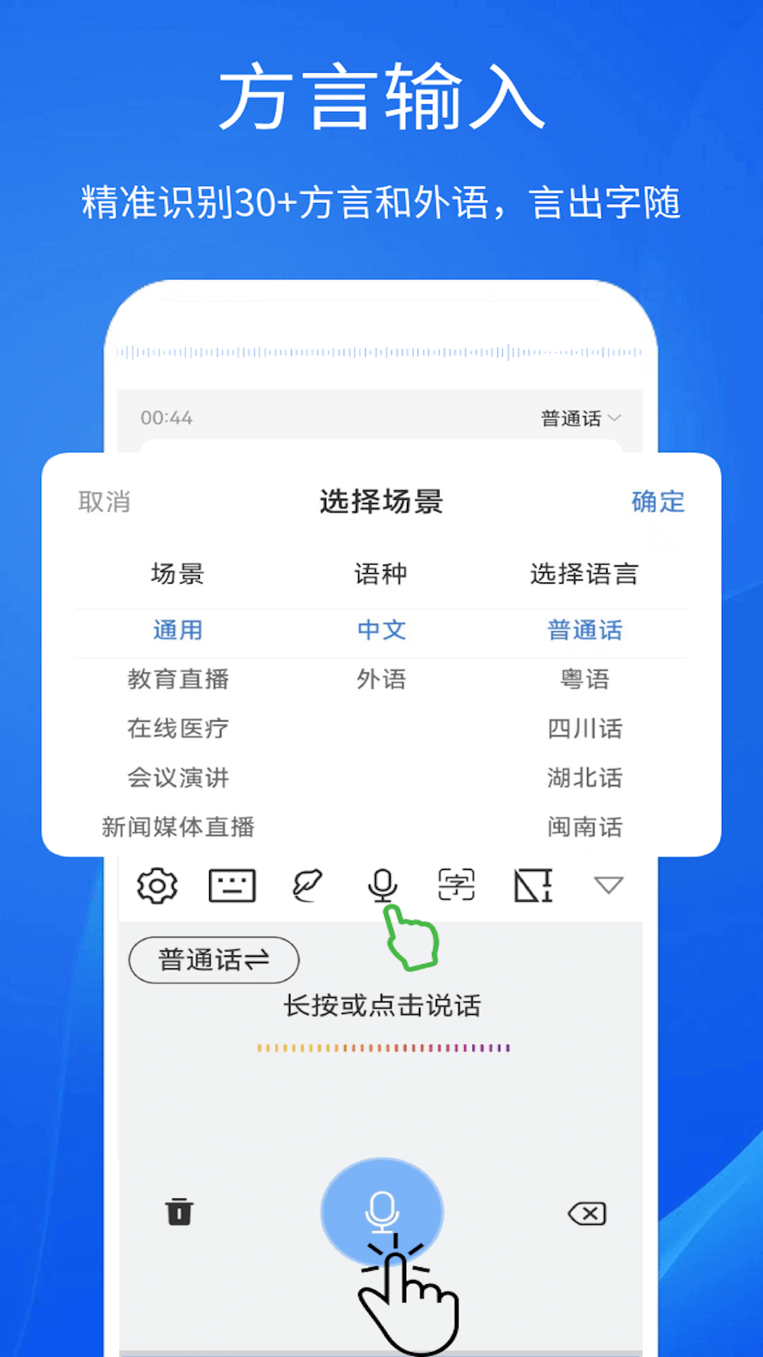 智能播报输入法 截图 2