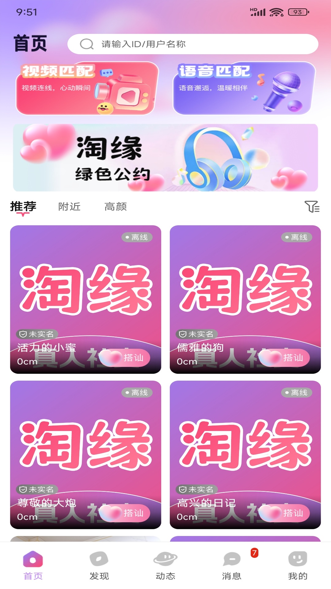 淘缘 截图 1