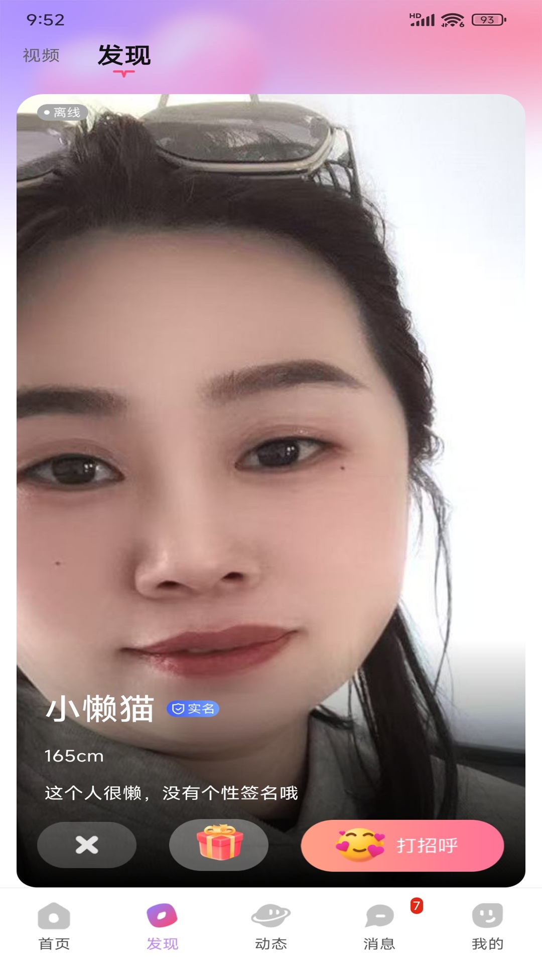 淘缘 截图 2