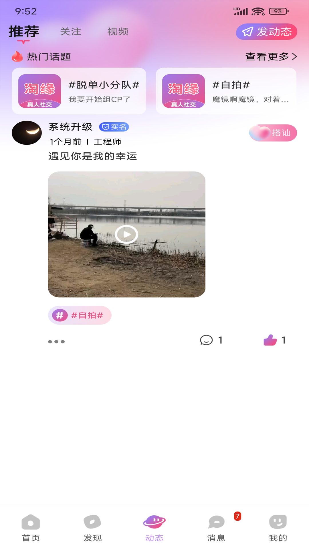 淘缘 截图 3
