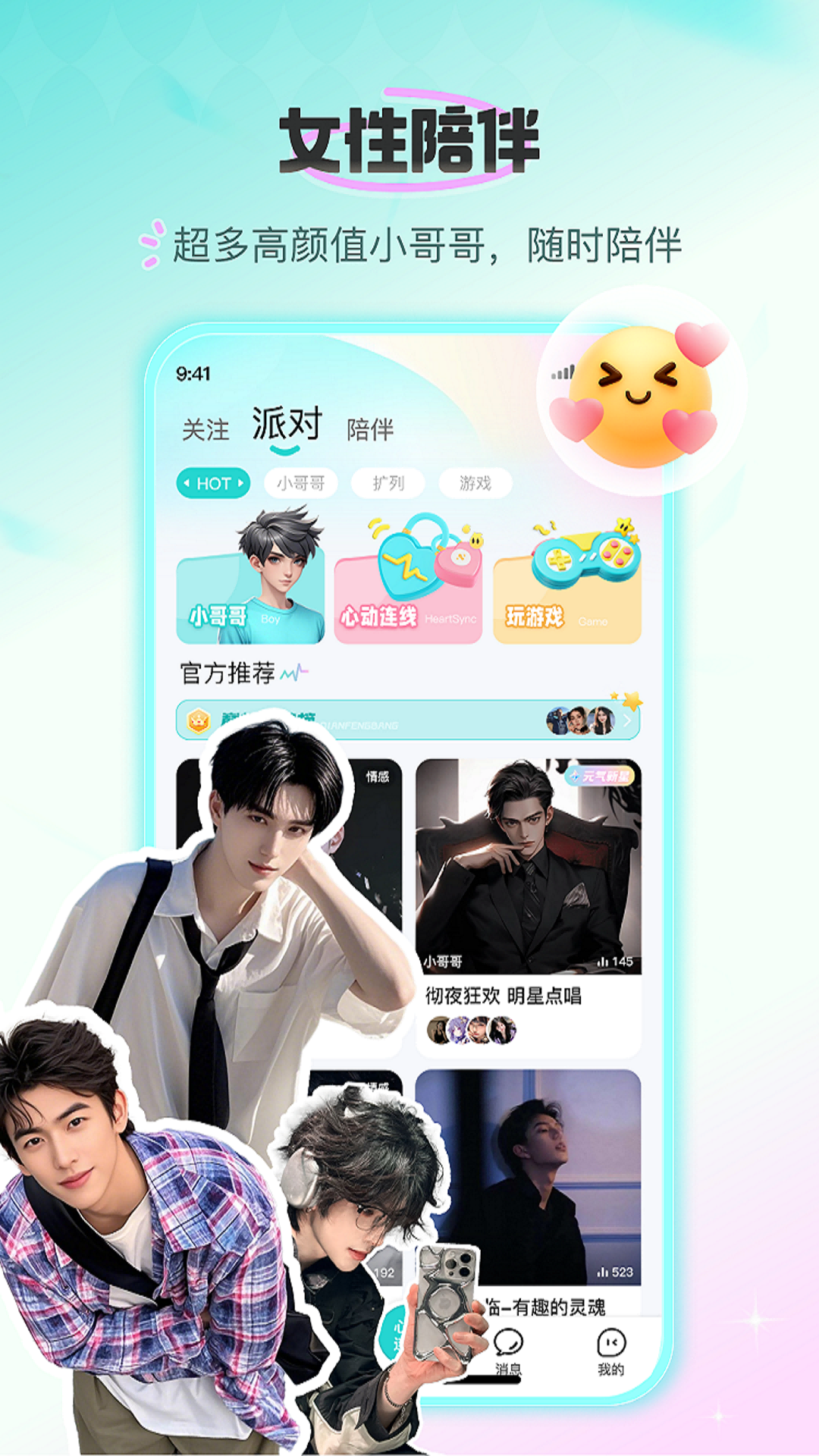 蓝朋友语音 截图 1