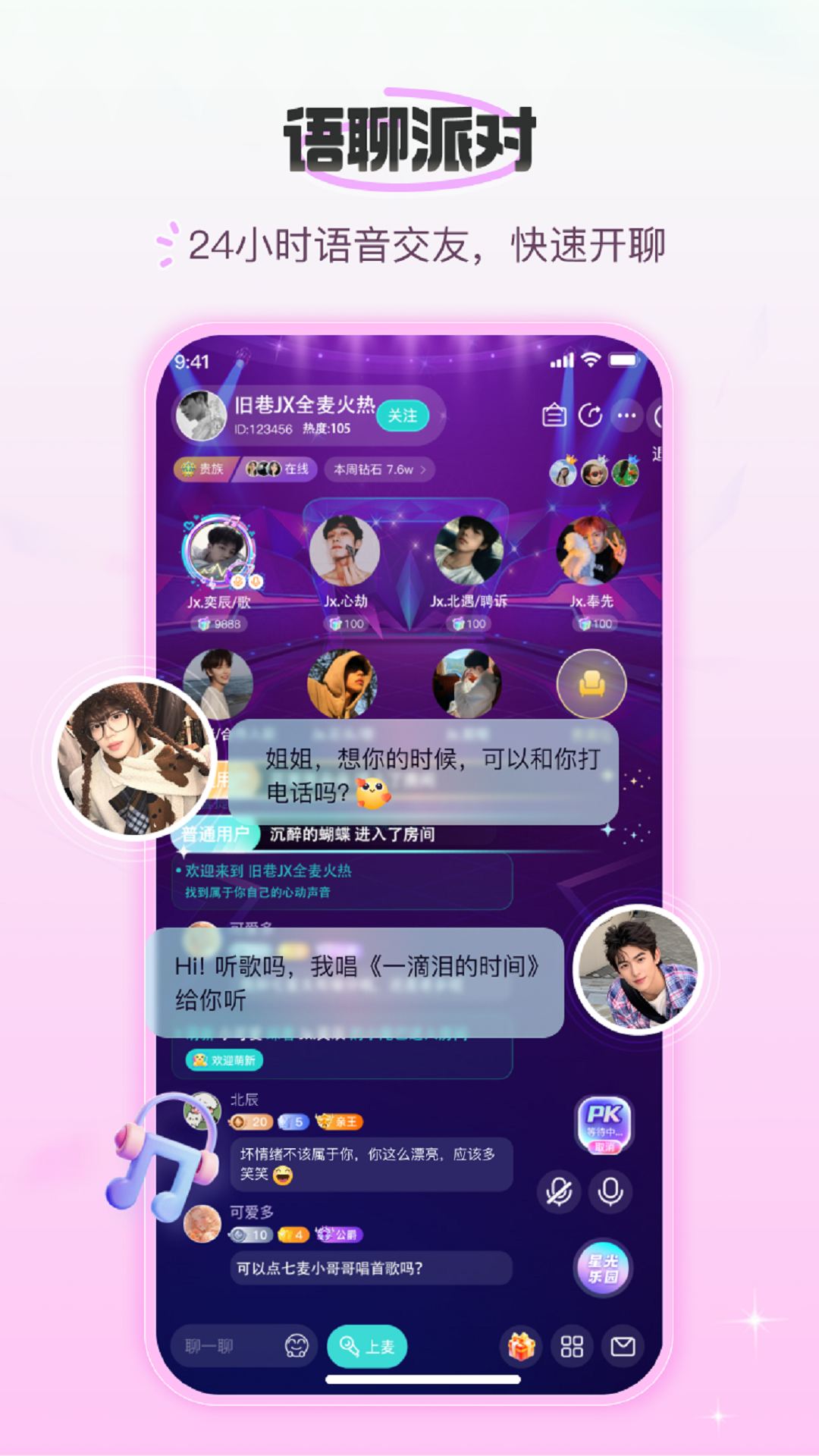 蓝朋友语音 截图 3