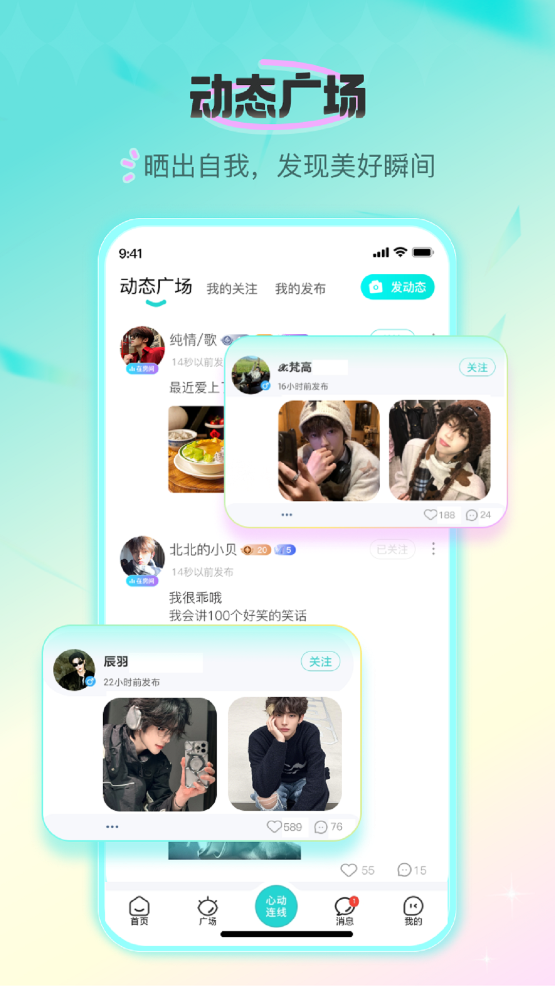 蓝朋友语音 截图 4