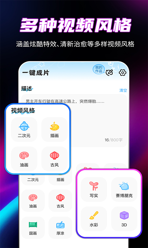 一键成片AI 截图 1