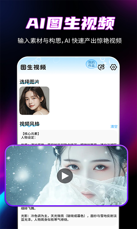 一键成片AI 截图 2