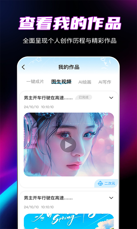 一键成片AI 截图 4