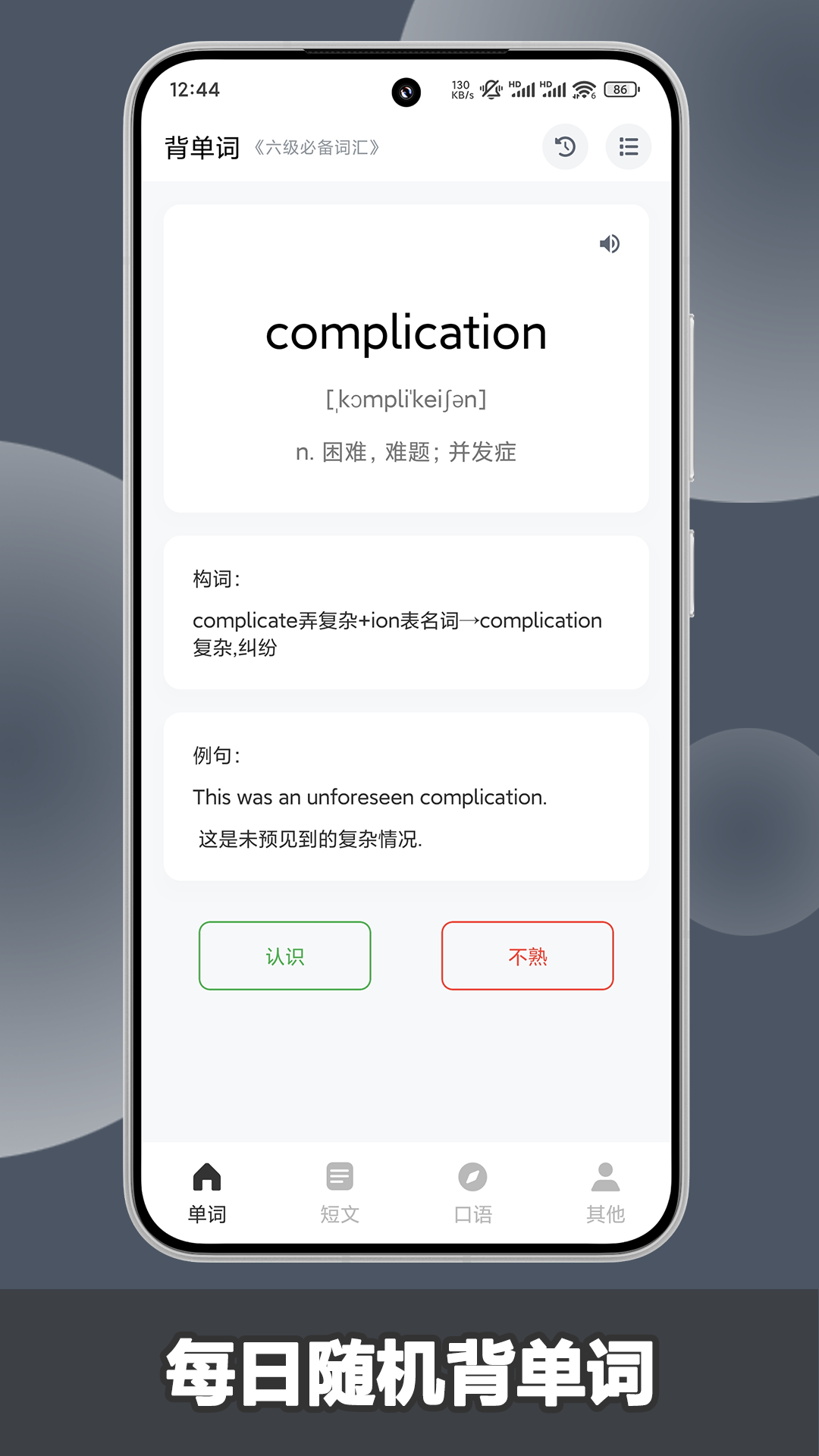 场景英语 截图 1