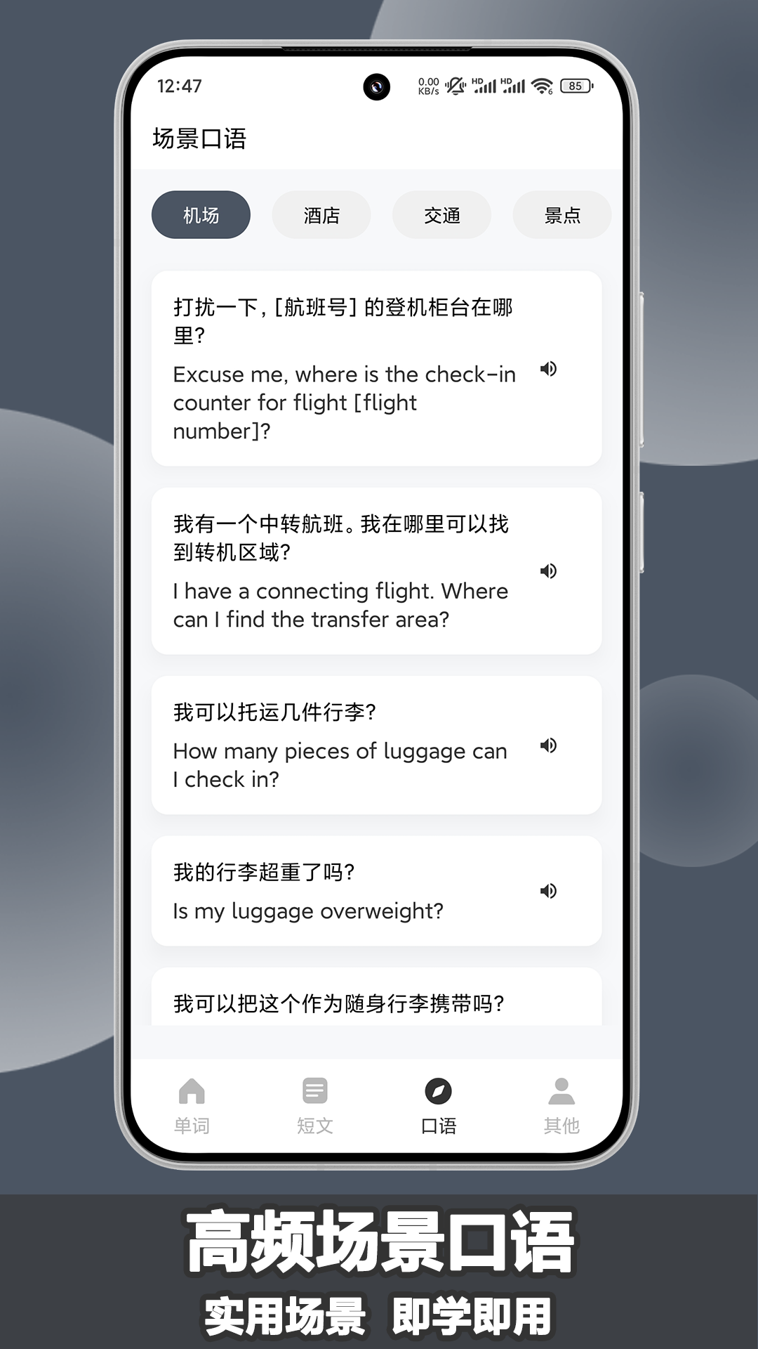 场景英语 截图 3