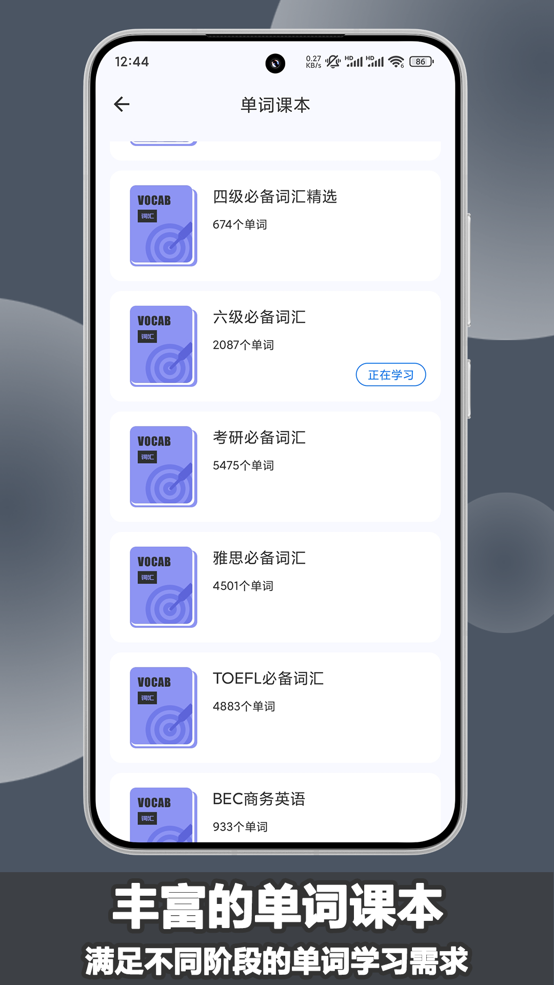 场景英语 截图 4
