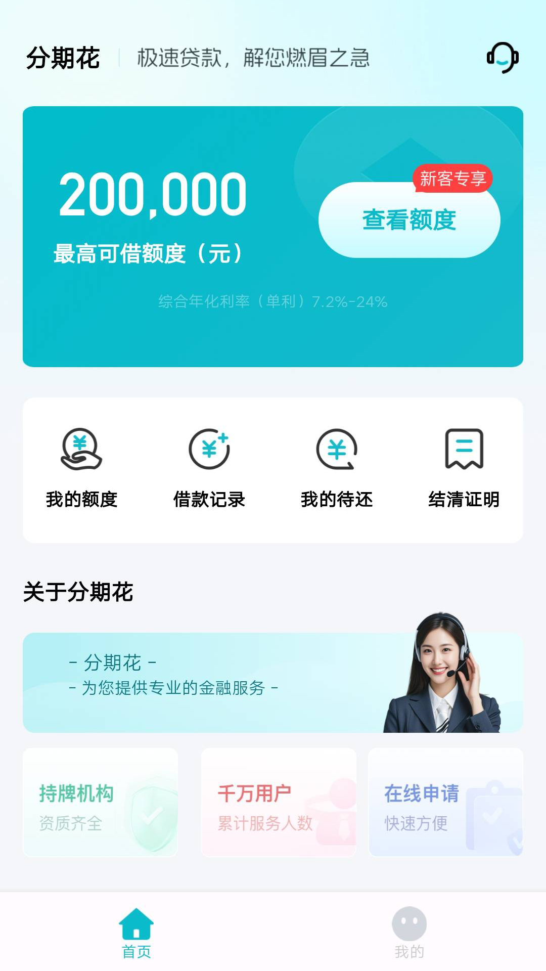 分期花 截图 2