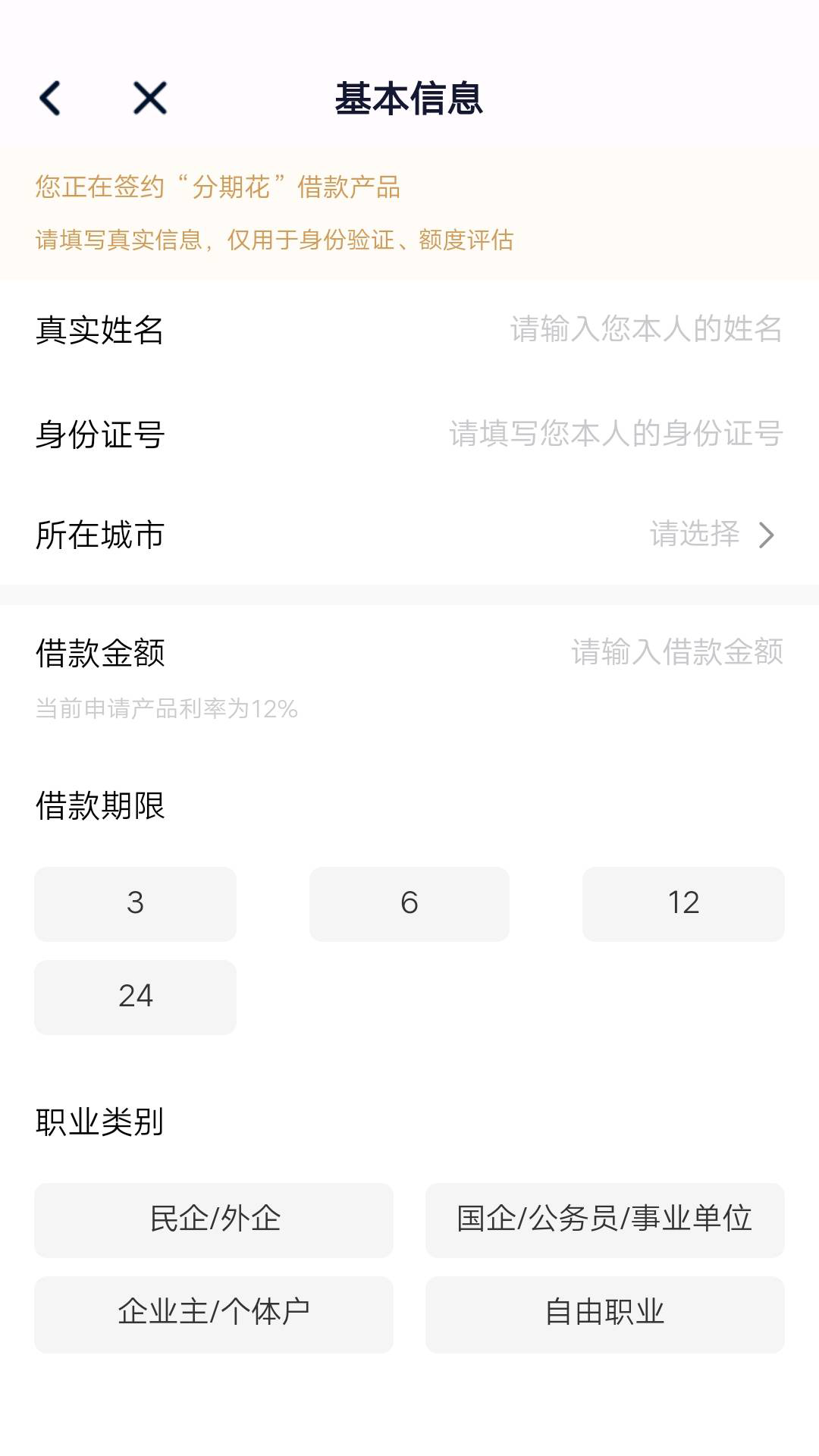 分期花 截图 3