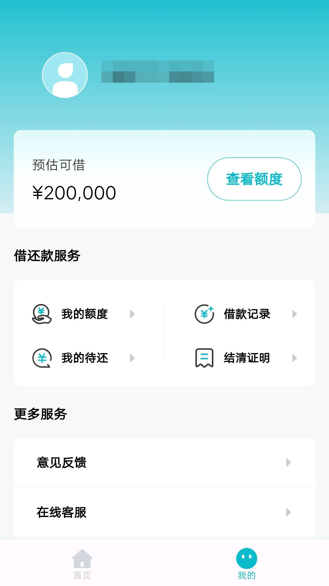 分期花 截图 4
