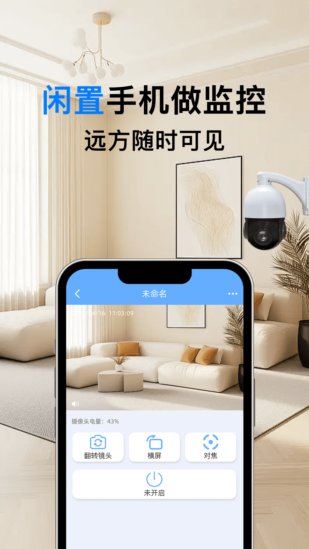 手机监控看家宝 截图 1