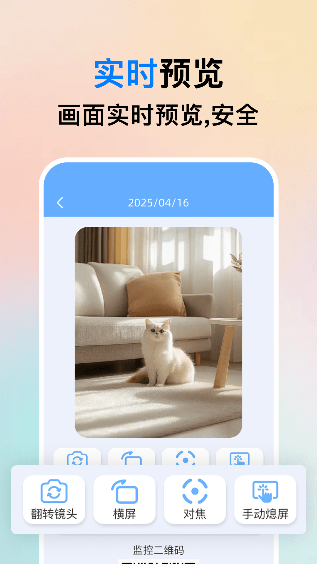 手机监控看家宝 截图 2