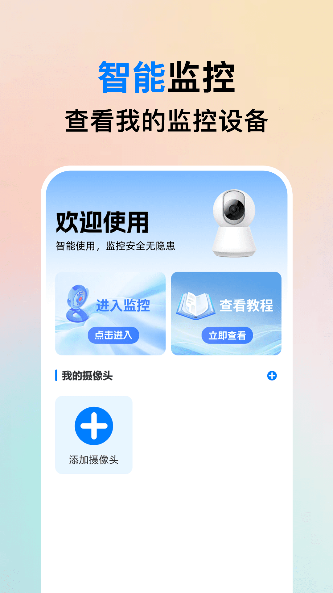 手机监控看家宝 截图 3