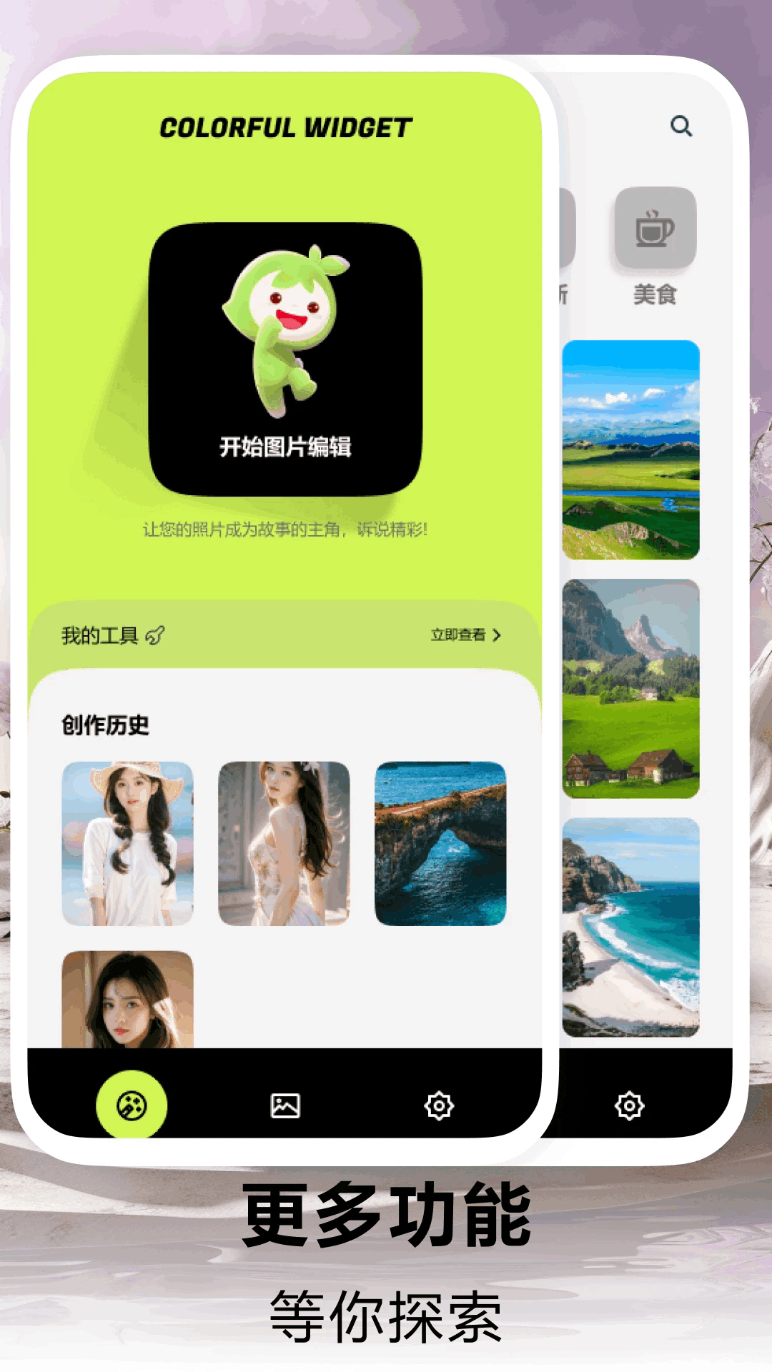 小精灵美化 截图 1