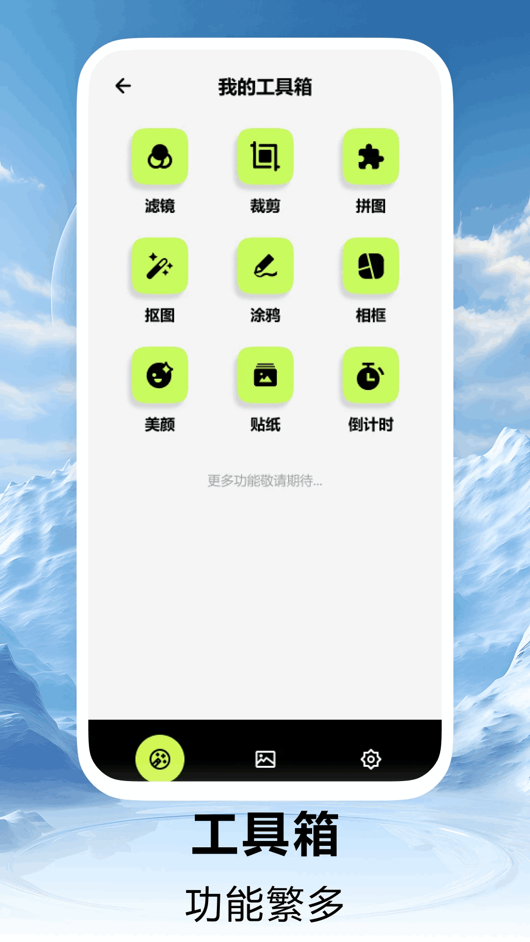 小精灵美化 截图 3