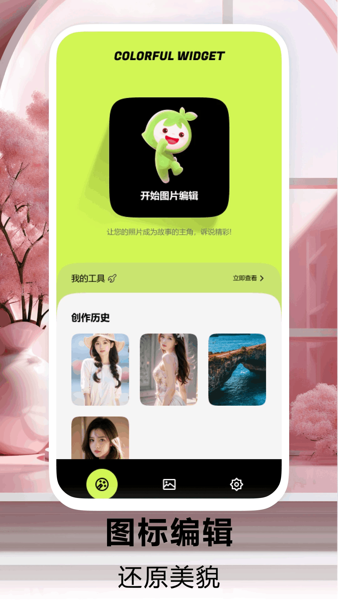 小精灵美化 截图 4