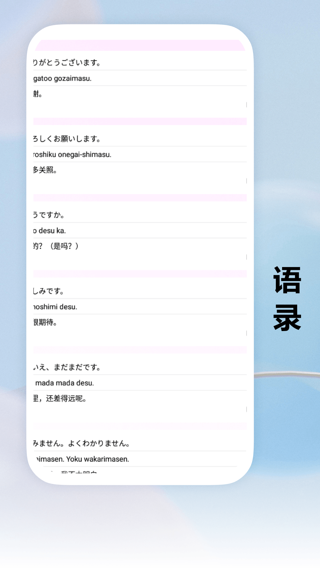 日语翻译器 截图 2