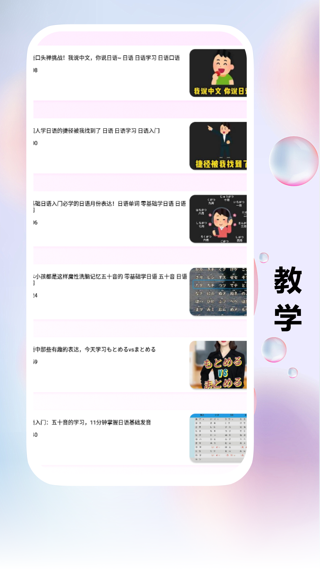日语翻译器 截图 3