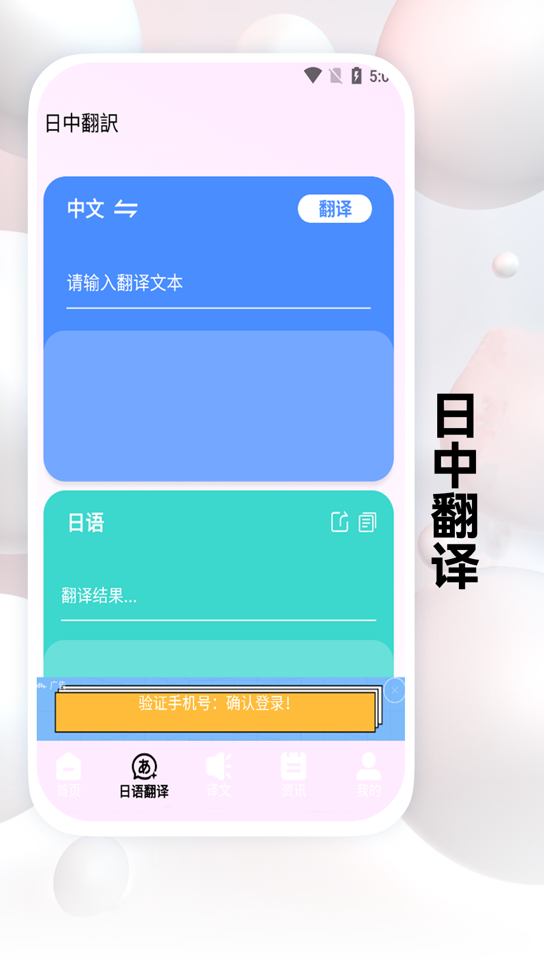 日语翻译器 截图 4