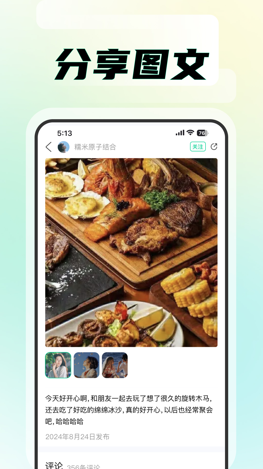 知me 截图 3
