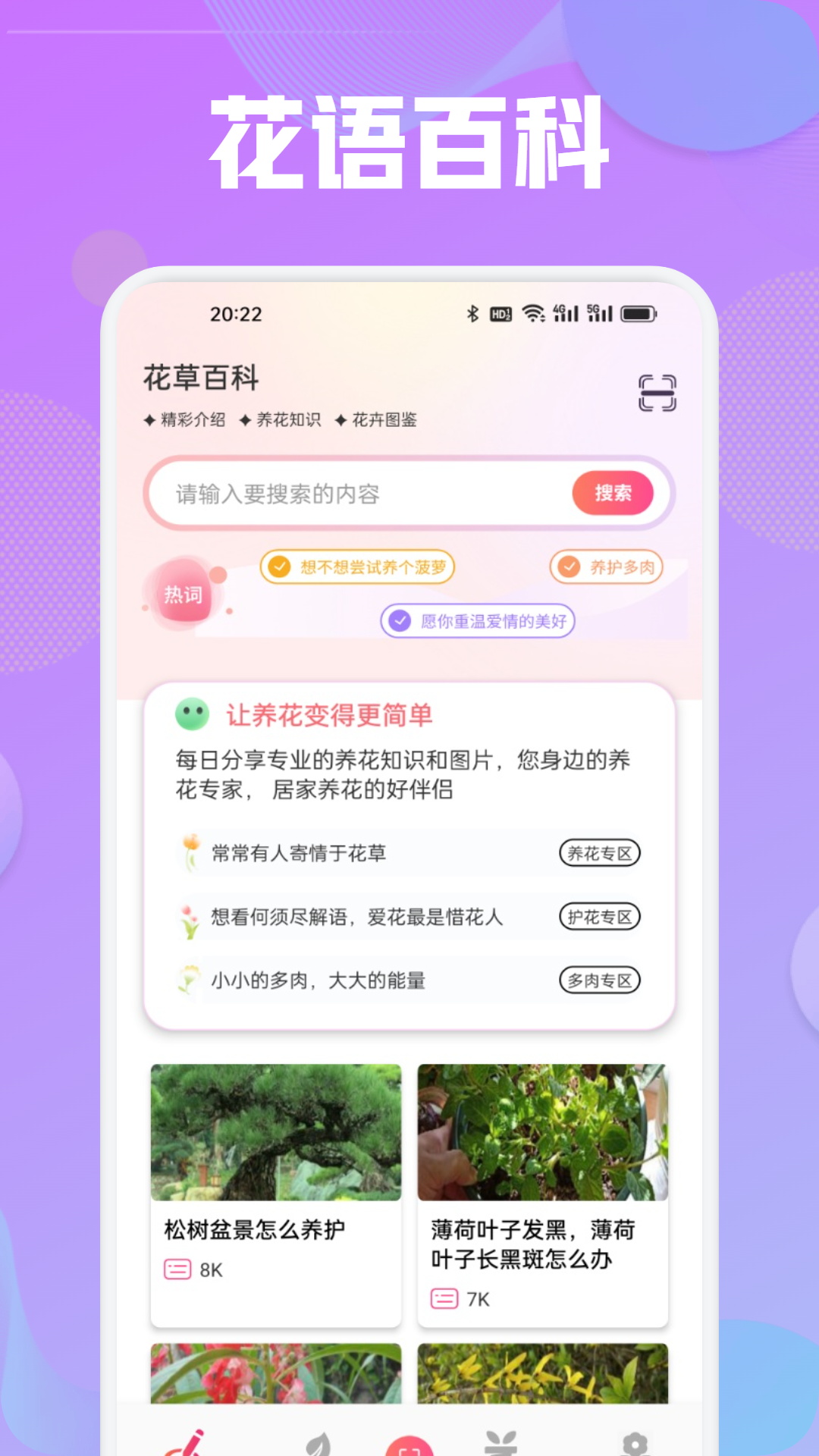 花语秀 截图 1