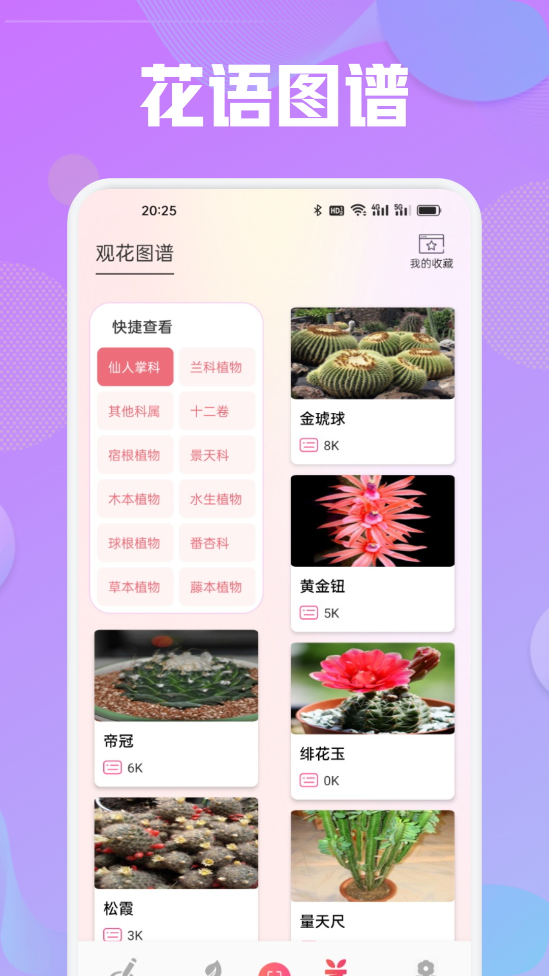 花语秀 截图 3