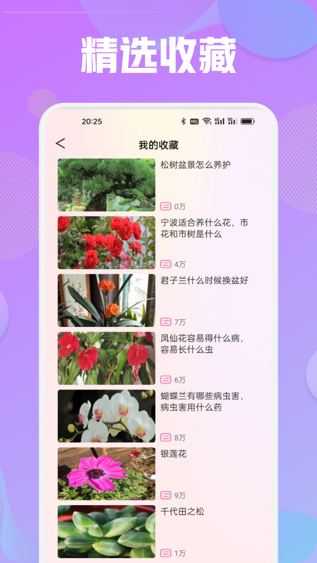花语秀 截图 4