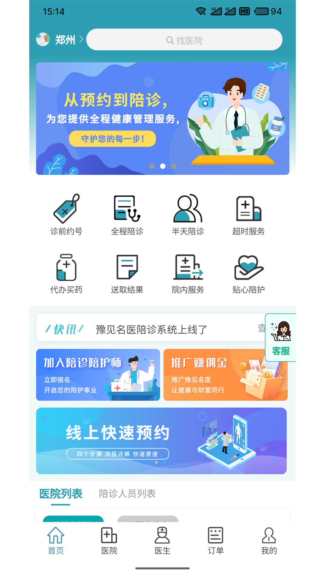 豫见名医 截图 1