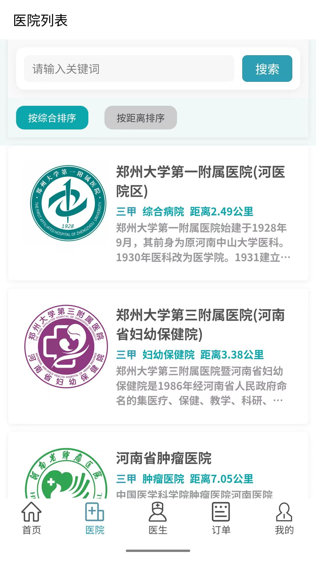 豫见名医 截图 2