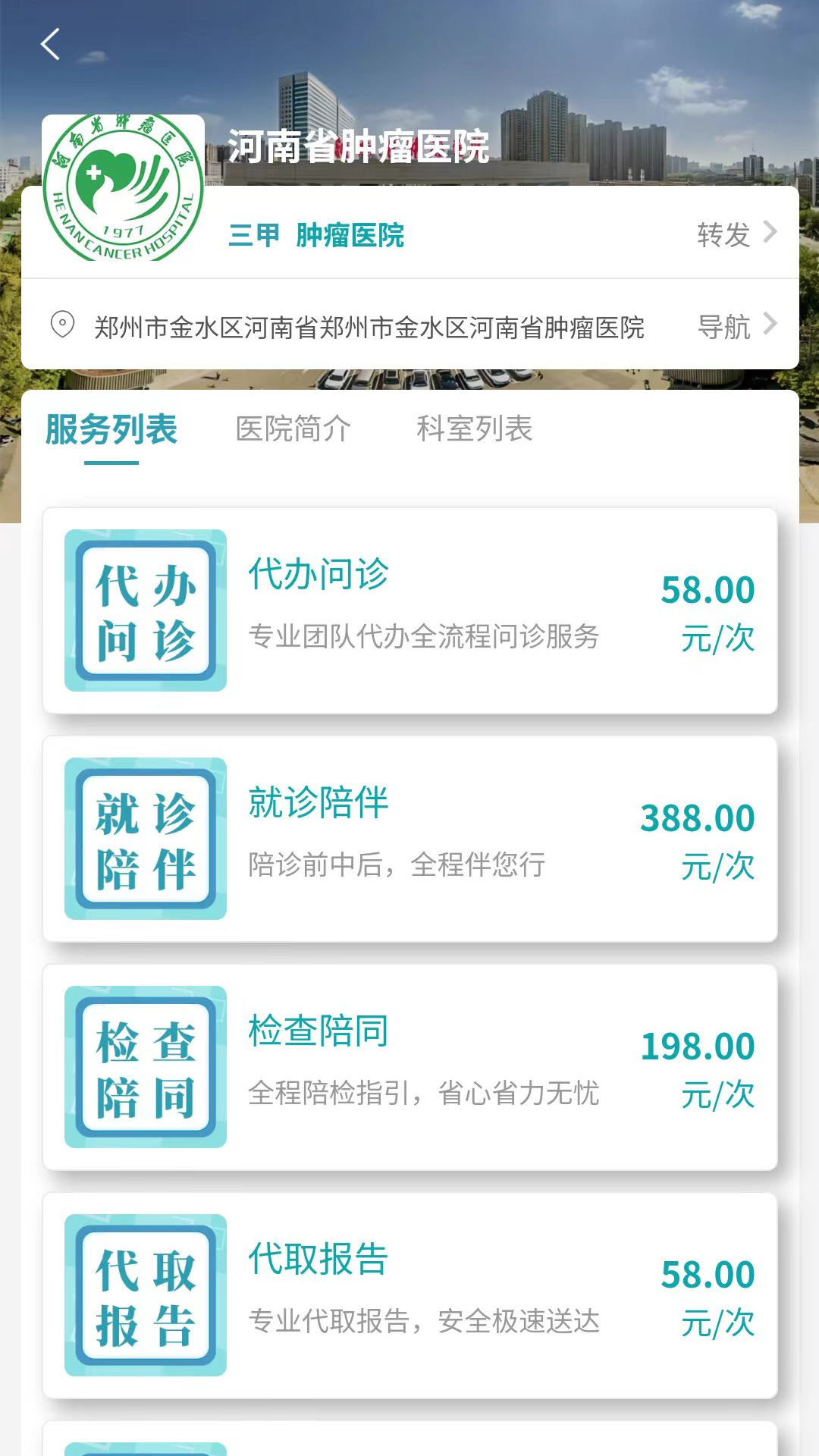 豫见名医 截图 3