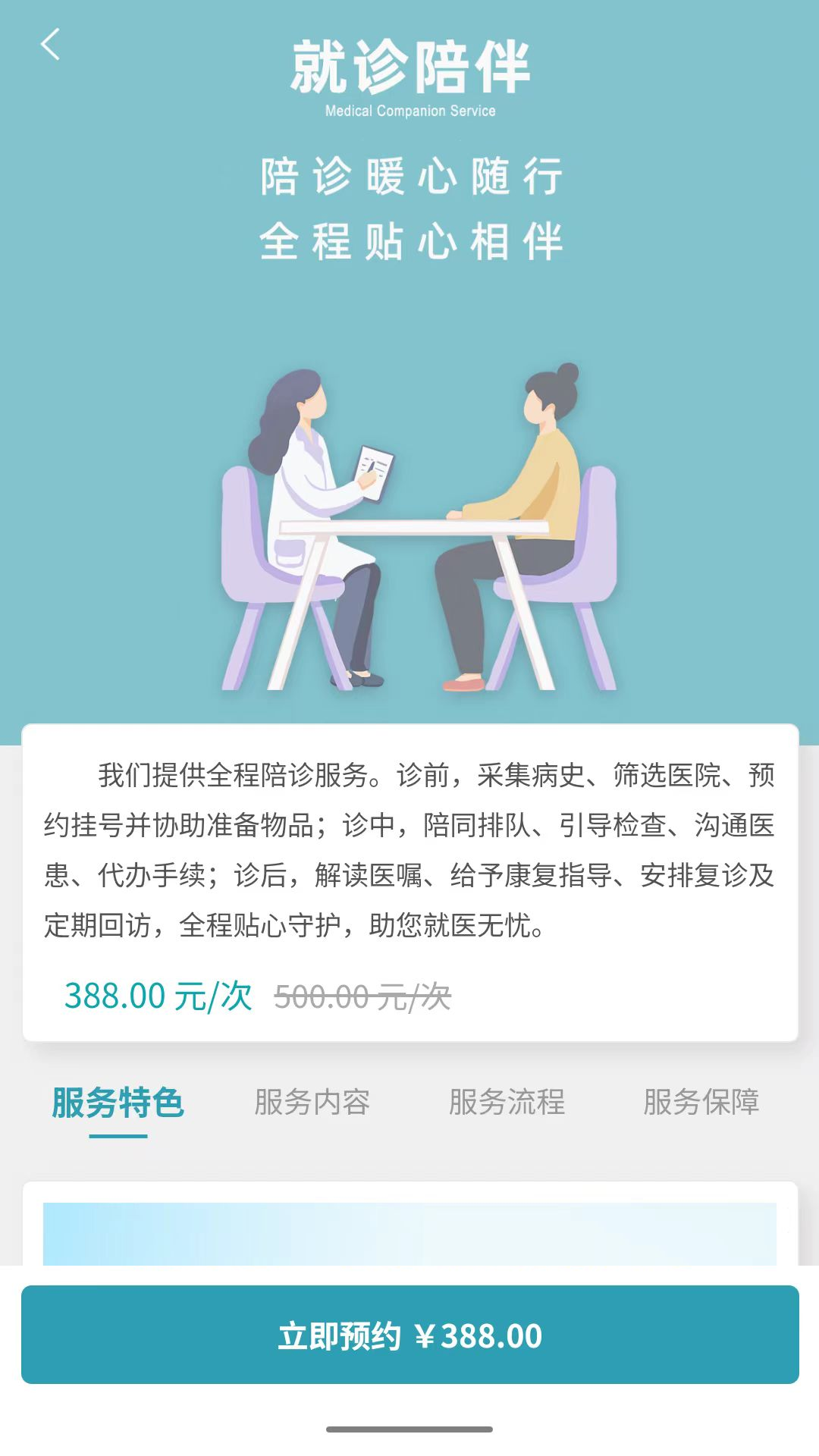 豫见名医 截图 4